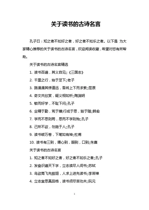 关于读书的古诗名言