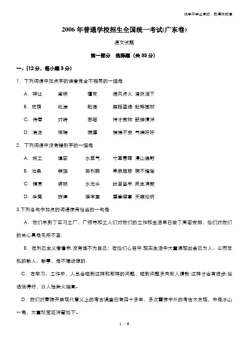 2006年普通学校招生全国统一考试(广东卷)