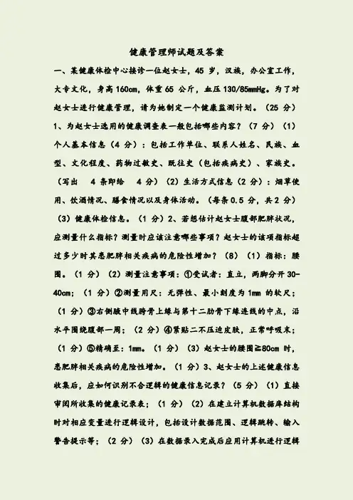 健康管理师试题及答案