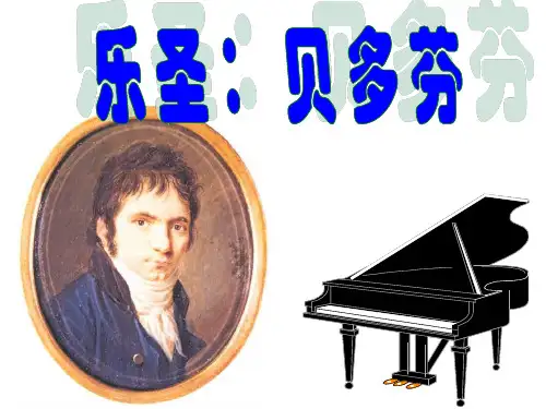 欧洲音乐史之贝多芬