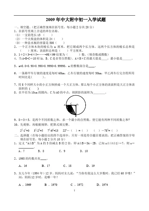 2009中大附中小升初数学测试卷