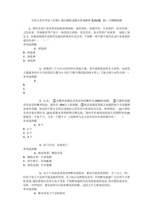 天津公务员考试《行测》通关模拟试题及答案解析【2019】：22 _2