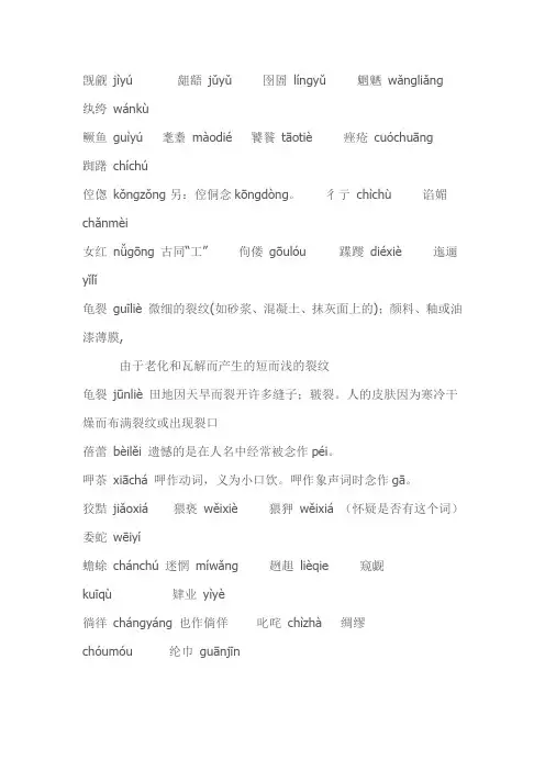 叠字读音
