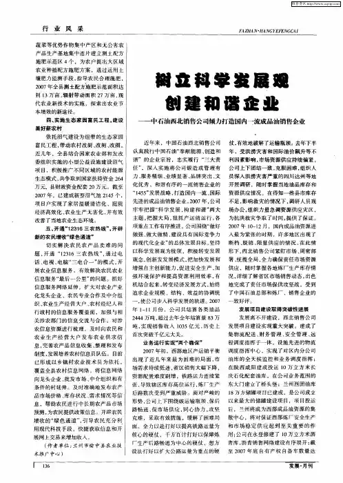 树立科学发展观 创建和谐企业——中石油西北销售公司倾力打造国内一流成品油销售企业