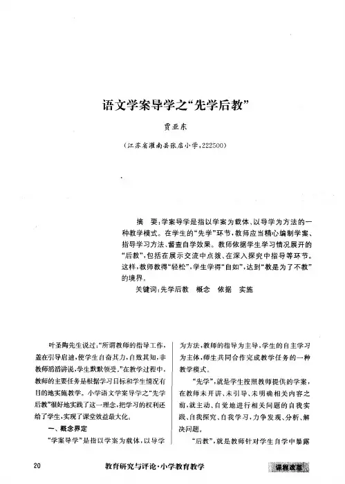 语文学案导学之“先学后教”