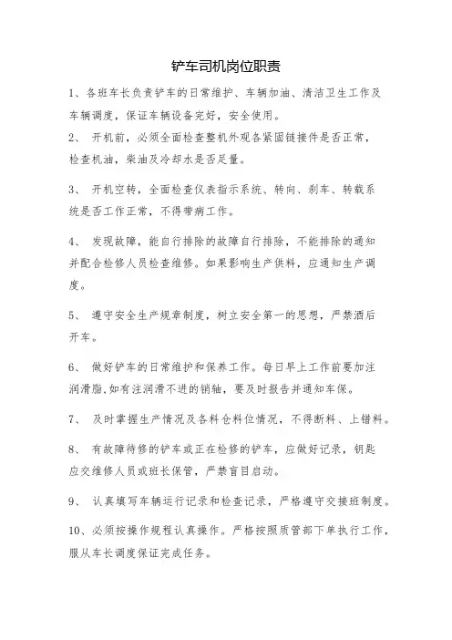 铲车司机岗位职责 2