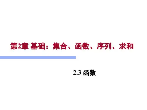 离散数学06 函数