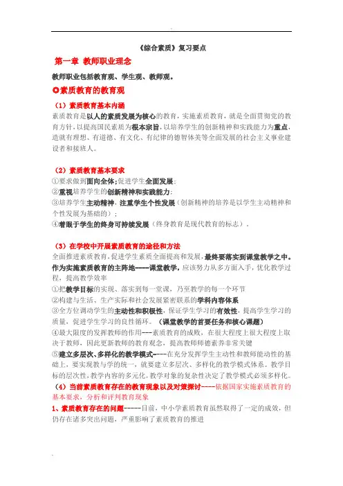 中学教师资格证综合素质要点