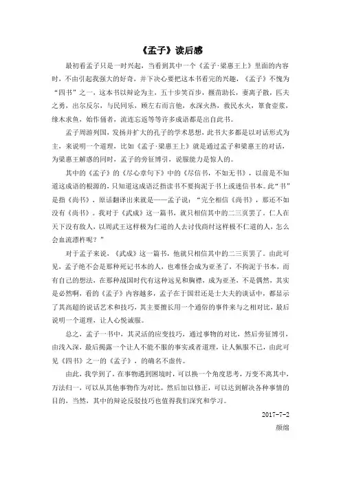 《孟子》读后感 2