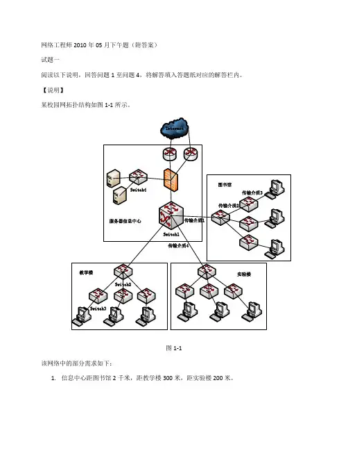 网络工程师2010年05月下午题(附答案)