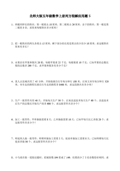 北师大版五年级数学上册列方程解应用题5