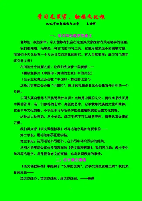 学写毛笔字,触摸文化根