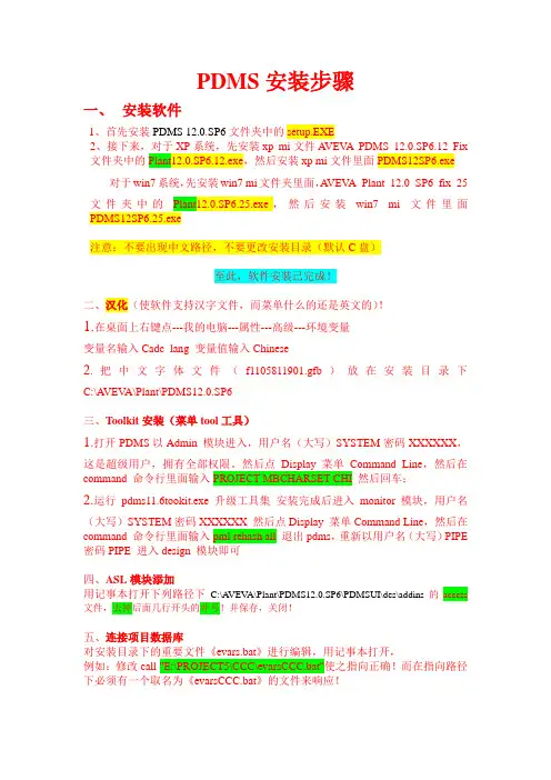 pdms12.0安装方法