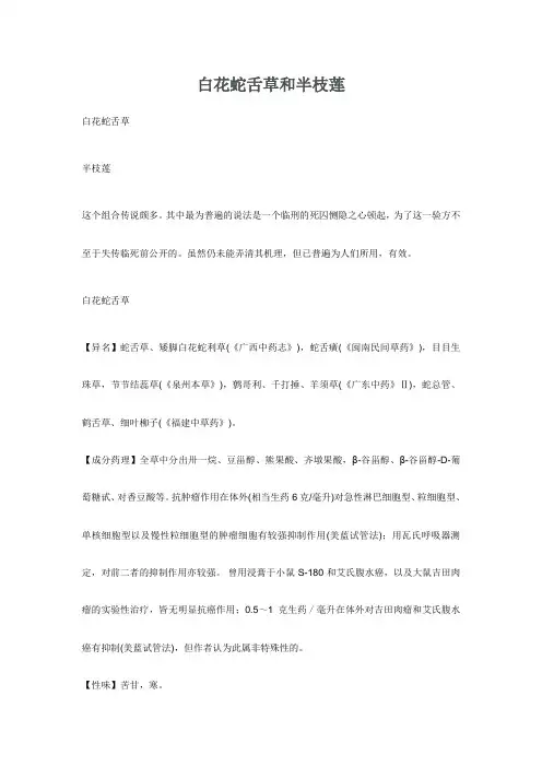 白花蛇舌草和半枝莲的功效