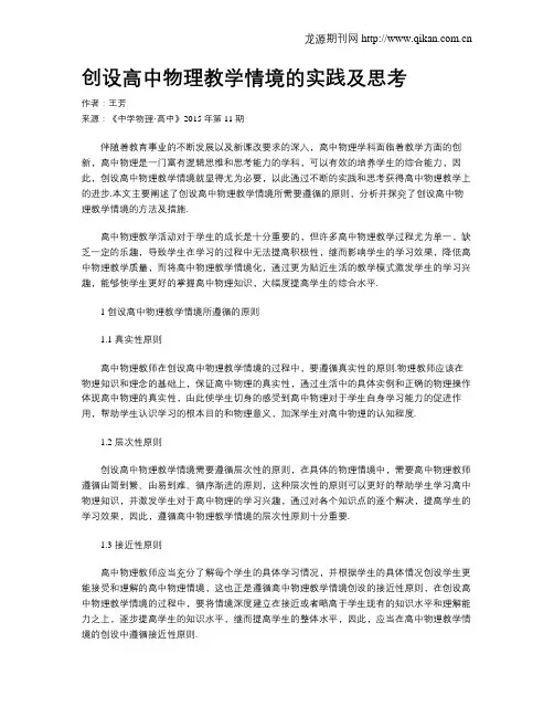 创设高中物理教学情境的实践及思考