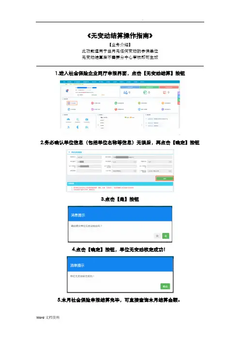 《社会保险网上申报操作手册》