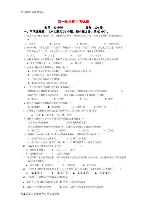 [推荐学习]高一历史上学期期中考试