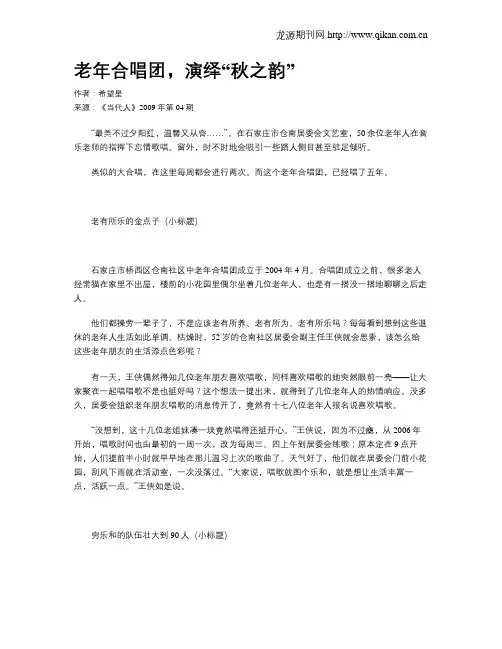 老年合唱团,演绎“秋之韵”