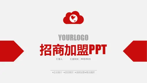 招商策划方案PPT