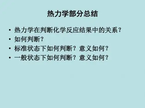 上海交通大学热力学总结
