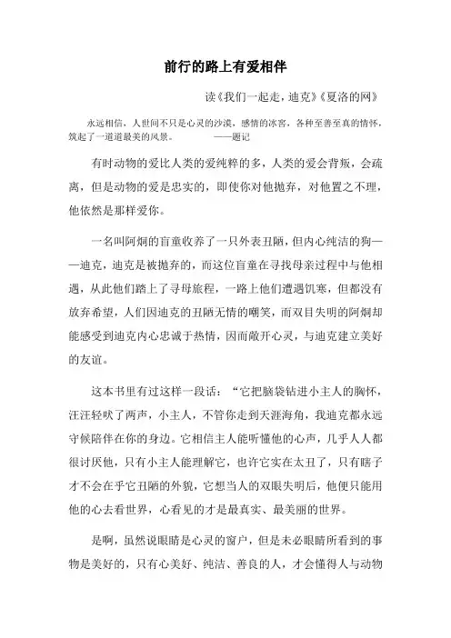 前行的路上有爱相伴