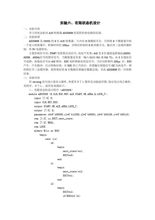 实验6有限状态机设计