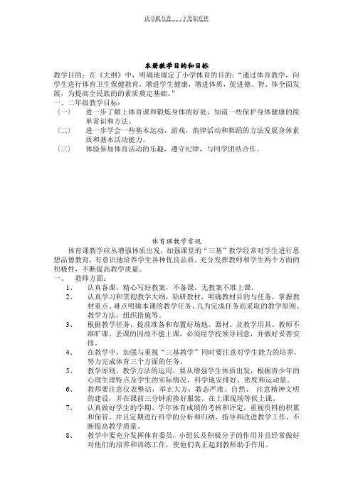 一年级体育教学目的和目标 (2)