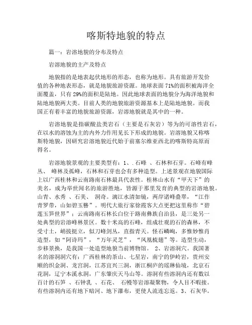 喀斯特地貌的特点