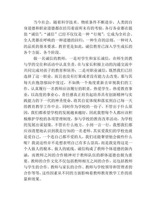 诚信笔记