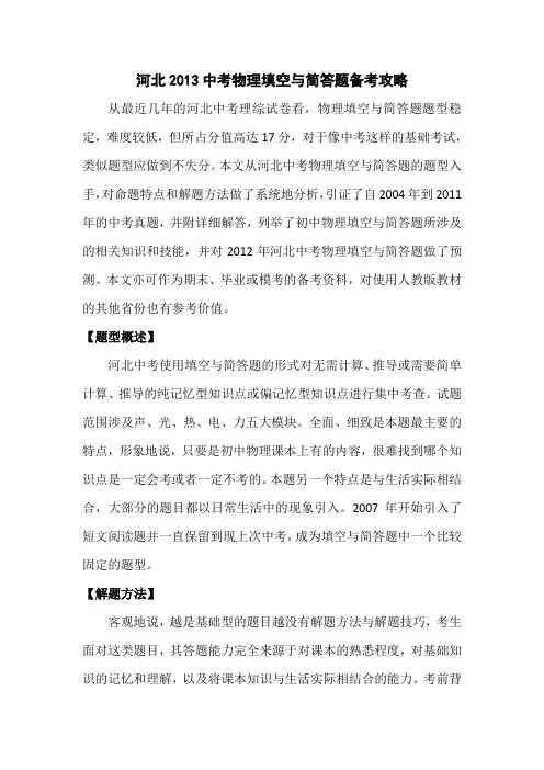 河北2013中考物理填空与简答题备考攻略.