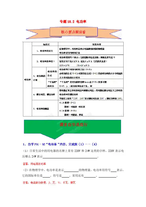 电功率训练人教版