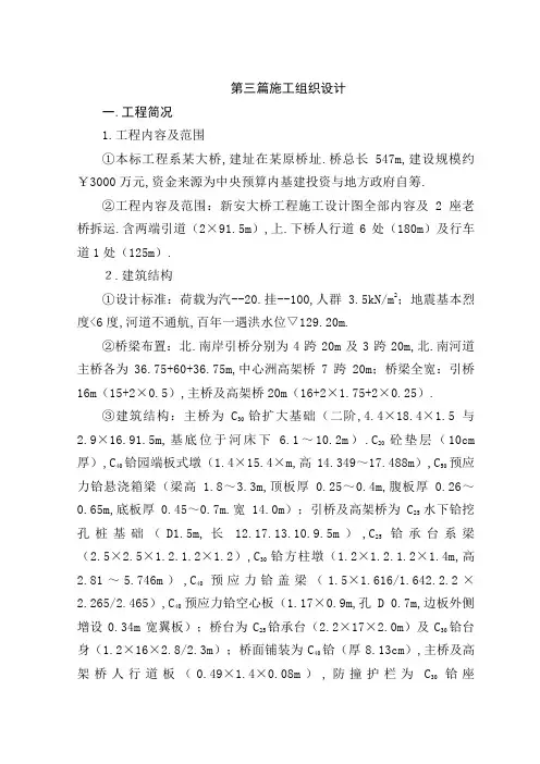 大桥施工组织设计方案(全稿)4
