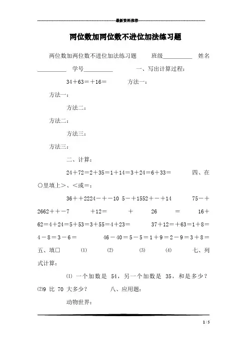 两位数加两位数不进位加法练习题