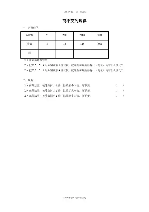 北师大版-数学-四年级上册-《商不变的规律》同步习题