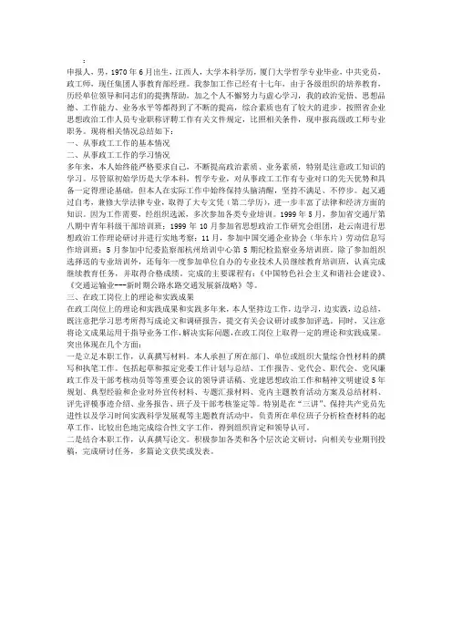 申报高级政工师职称业务工作总结