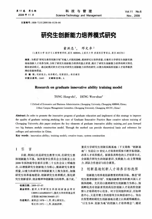 研究生创新能力培养模式研究