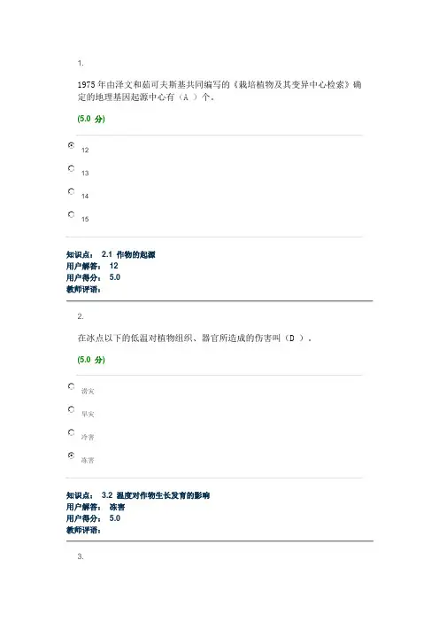 农学概论1
