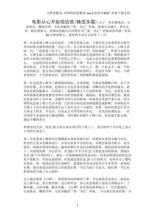 电影从心开始观后感(精选多篇)