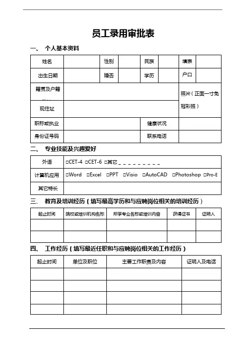 入职登记表