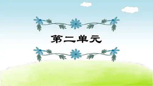 部编版五年级语文下册期末专项复习(第2单元)