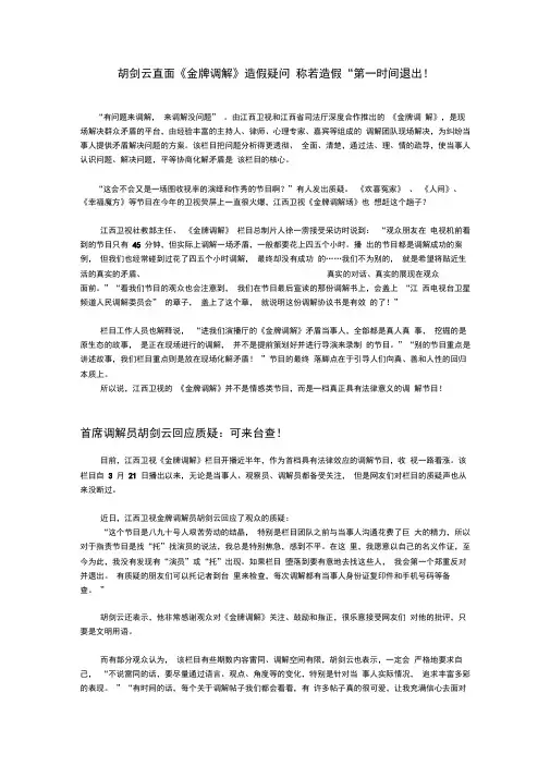 朱久文：胡剑云直面《金牌调解》造假疑问称若造假“第一时间退出!”完整版