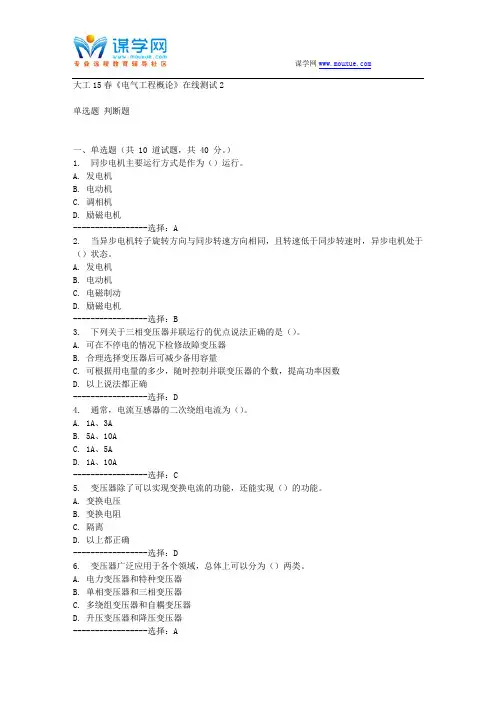 大工15春《电气工程概论》在线测试2