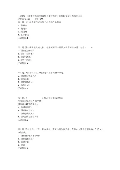 20春【福建师范】《比较视野下的外国文学》在线作业二(答案资料)