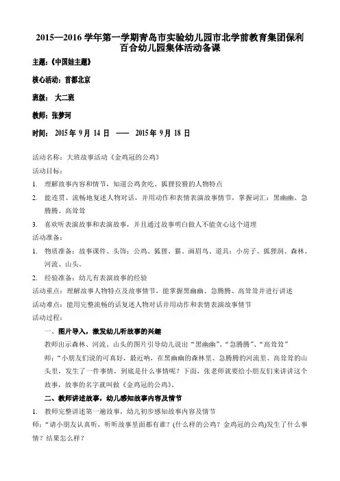 集体活动 故事 金鸡冠的公鸡