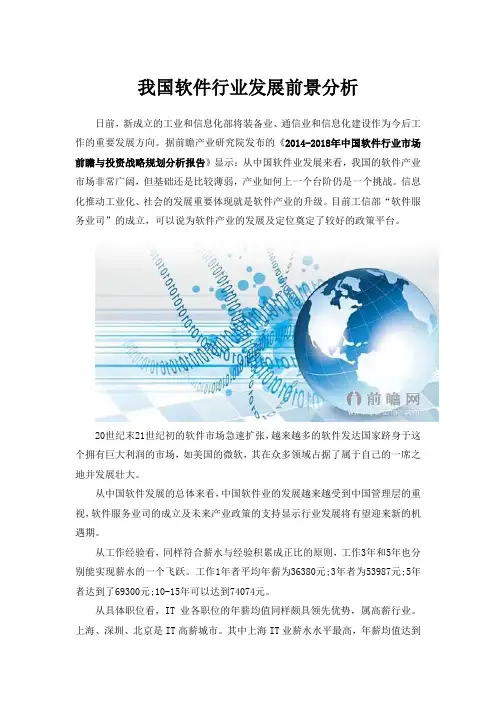 我国软件行业发展前景分析