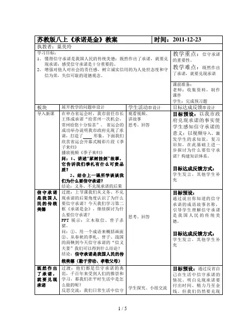 苏教版八上《承诺是金》教案
