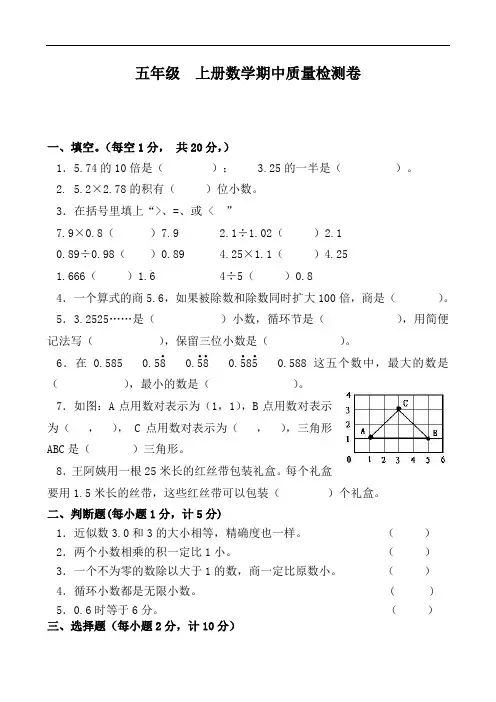 人教版 五年级数学上期中试卷及答案