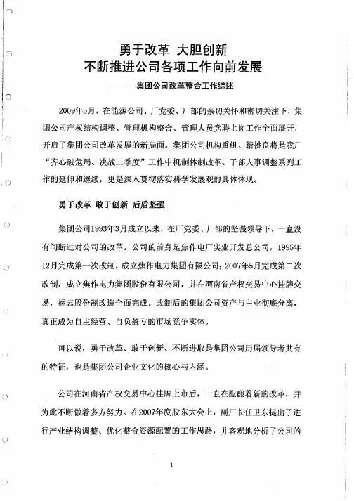 勇于改革,大胆创新