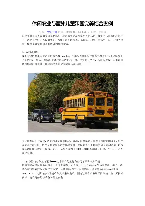 休闲农业与室外儿童乐园完美结合案例