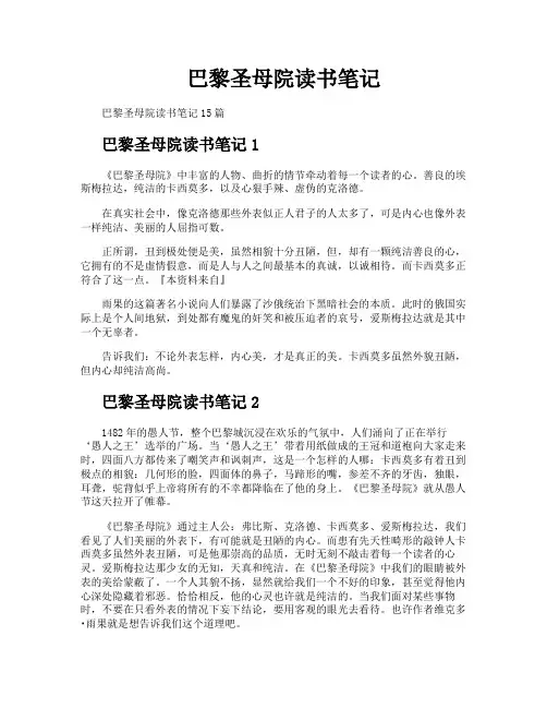 巴黎圣母院读书笔记